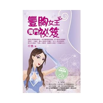 丰胸女王独门秘笈(附丰胸催眠CD) pdf epub mobi 电子书 下载