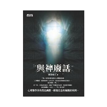 与神废话 pdf epub mobi 电子书 下载