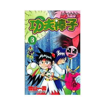 功夫棒子 3 pdf epub mobi 电子书 下载