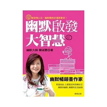 幽默启发大智慧 pdf epub mobi 电子书 下载