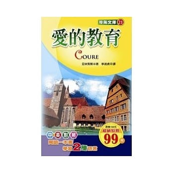 爱的教育 pdf epub mobi 电子书 下载