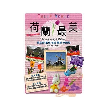 荷兰最美 pdf epub mobi 电子书 下载