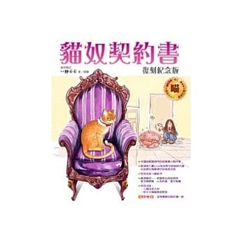 猫奴契约书：复刻纪念版 pdf epub mobi 电子书 下载