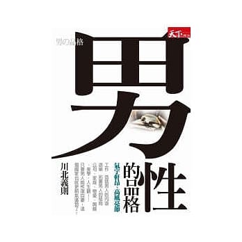 男性的品格 pdf epub mobi 电子书 下载