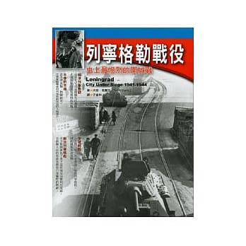 列宁格勒战役：史上最惨烈的围城战 pdf epub mobi 电子书 下载