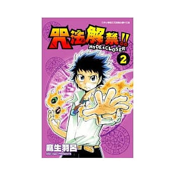 咒法解禁!!HYDE&CLOSER 2 pdf epub mobi 电子书 下载