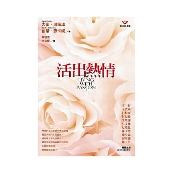 活出热情 pdf epub mobi 电子书 下载