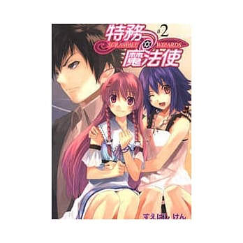 特务魔法使02 pdf epub mobi 电子书 下载