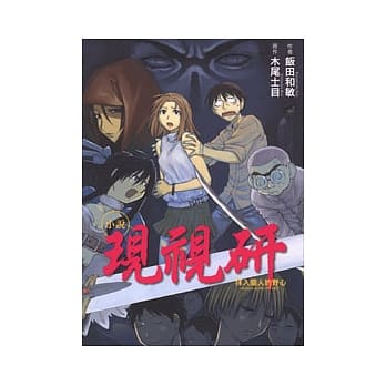 现视研 拝入兰人的野心 pdf epub mobi 电子书 下载