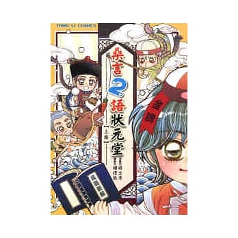 桑言2语状元堂 (上) pdf epub mobi 电子书 下载