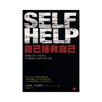 自己拯救自己 pdf epub mobi 电子书 下载