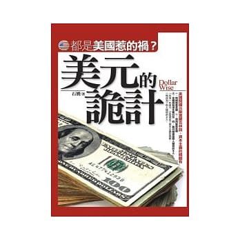 美元的诡计 pdf epub mobi 电子书 下载