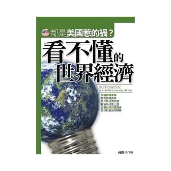 看不懂的世界经济 pdf epub mobi 电子书 下载