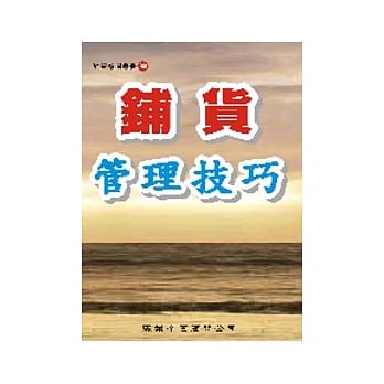 铺货管理技巧 pdf epub mobi 电子书 下载