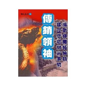 传销领袖 pdf epub mobi 电子书 下载