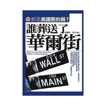 谁葬送了华尔街 pdf epub mobi 电子书 下载