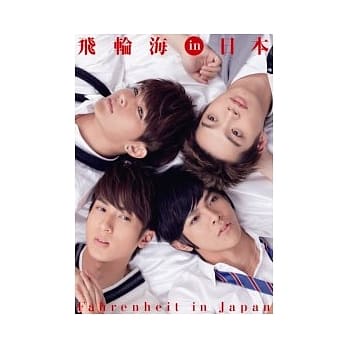 飞轮海in日本 pdf epub mobi 电子书 下载