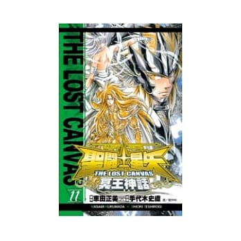 圣斗士星矢 THE LOST CANVAS 冥王神话11 pdf epub mobi 电子书 下载