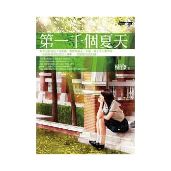 第一千个夏天 pdf epub mobi 电子书 下载