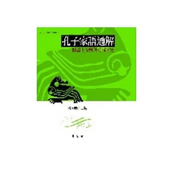 孔子家语通解 pdf epub mobi 电子书 下载