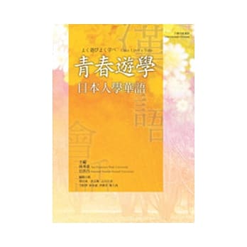 青春游学：日本人学华语 pdf epub mobi 电子书 下载