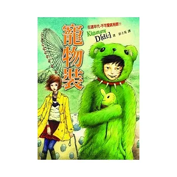 寵物裝 pdf epub mobi 电子书 下载