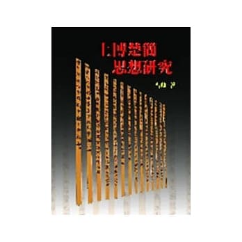 上博楚简思想研究 pdf epub mobi 电子书 下载