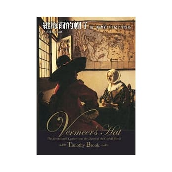 维梅尔的帽子：从一幅画看十七世纪全球贸易 pdf epub mobi 电子书 下载
