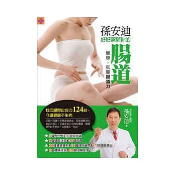 孙安迪好好照顾你的肠道 pdf epub mobi 电子书 下载