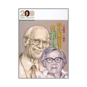 学生福音事工的推手──艾得理与韩宝琏 pdf epub mobi 电子书 下载