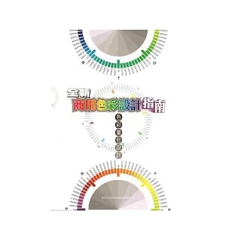 全新商用色彩设计指南-色彩量化设计 pdf epub mobi 电子书 下载