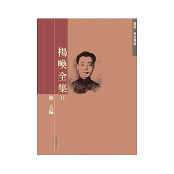 杨唤全集Ⅱ pdf epub mobi 电子书 下载