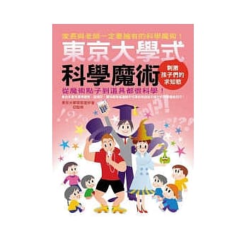 东京大学式科学魔术 pdf epub mobi 电子书 下载