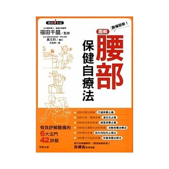 酸痛掰掰！图解腰部保健自疗法 pdf epub mobi 电子书 下载