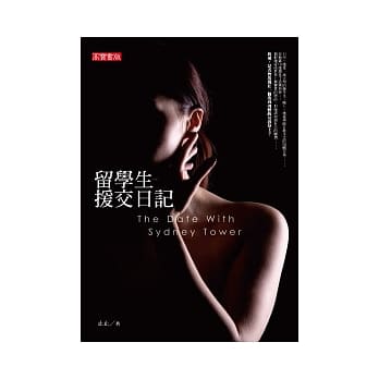 留学生援交日记 pdf epub mobi 电子书 下载
