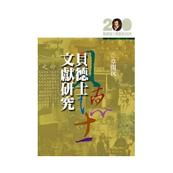 贝德士文献研究 pdf epub mobi 电子书 下载