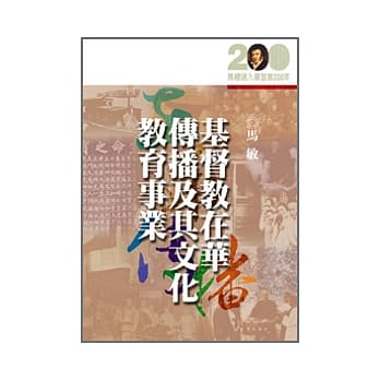 基督教在华传播及其文化、教育事业 pdf epub mobi 电子书 下载