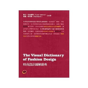 时尚设计图解辞典 pdf epub mobi 电子书 下载