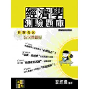 经济学测验题库 pdf epub mobi 电子书 下载