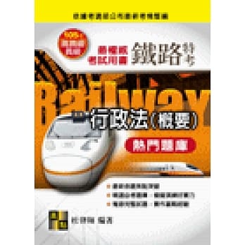 行政法(概要)热门题库 pdf epub mobi 电子书 下载