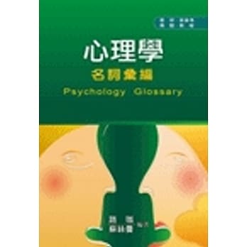 心理学名词汇编 pdf epub mobi 电子书 下载