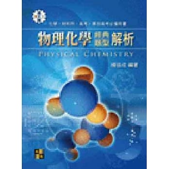 物理化学经典题型解析 pdf epub mobi 电子书 下载