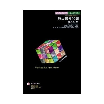 爵士钢琴和声（附光碟） pdf epub mobi 电子书 下载
