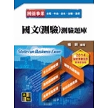 国文(测验)测验题库 pdf epub mobi 电子书 下载