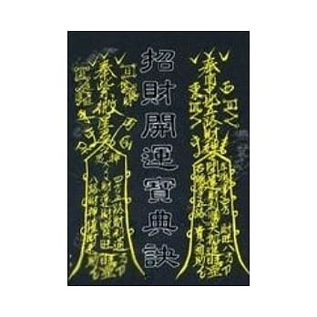 招财开运宝典诀 pdf epub mobi 电子书 下载