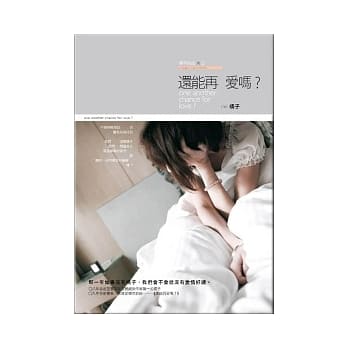 还能再爱吗？ pdf epub mobi 电子书 下载