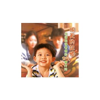 天天快乐丛书5明天的记忆 pdf epub mobi 电子书 下载