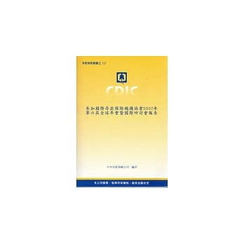 参加国际存款保险机构协会2007年第六届全球年会暨国际研讨会报告 pdf epub mobi 电子书 下载