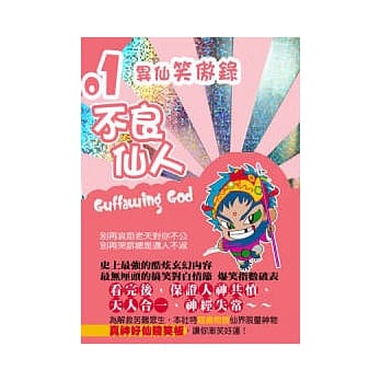 异仙笑傲录（01）不良仙人 pdf epub mobi 电子书 下载