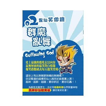 异仙笑傲录（02）群魔乱舞 pdf epub mobi 电子书 下载